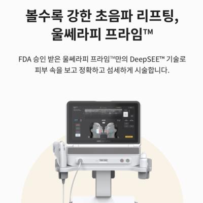 울쎄라프라임 도입 - 12월 ~ 1월 초 사이, 11월 이벤트